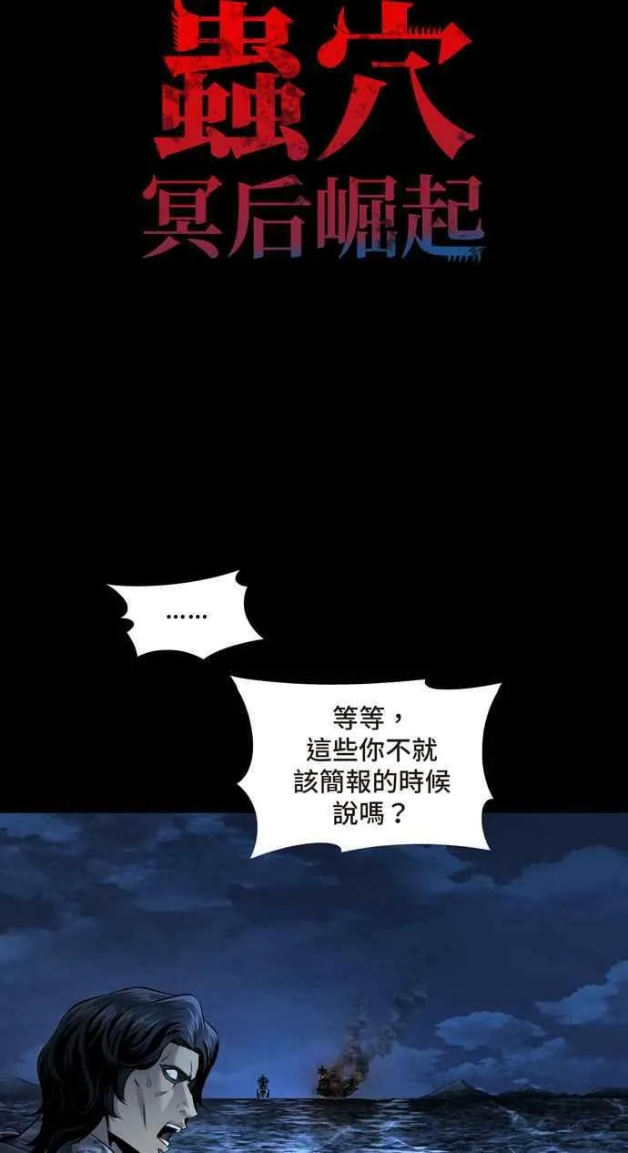 [冥后崛起] 第92话 第5页
