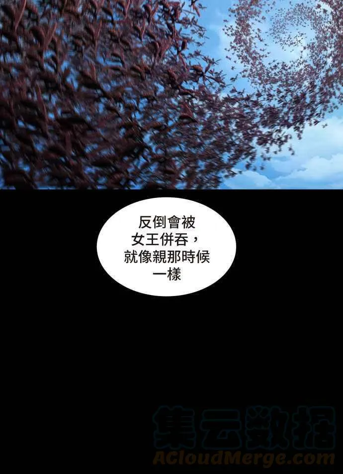 [冥后崛起] 第92话 第31页