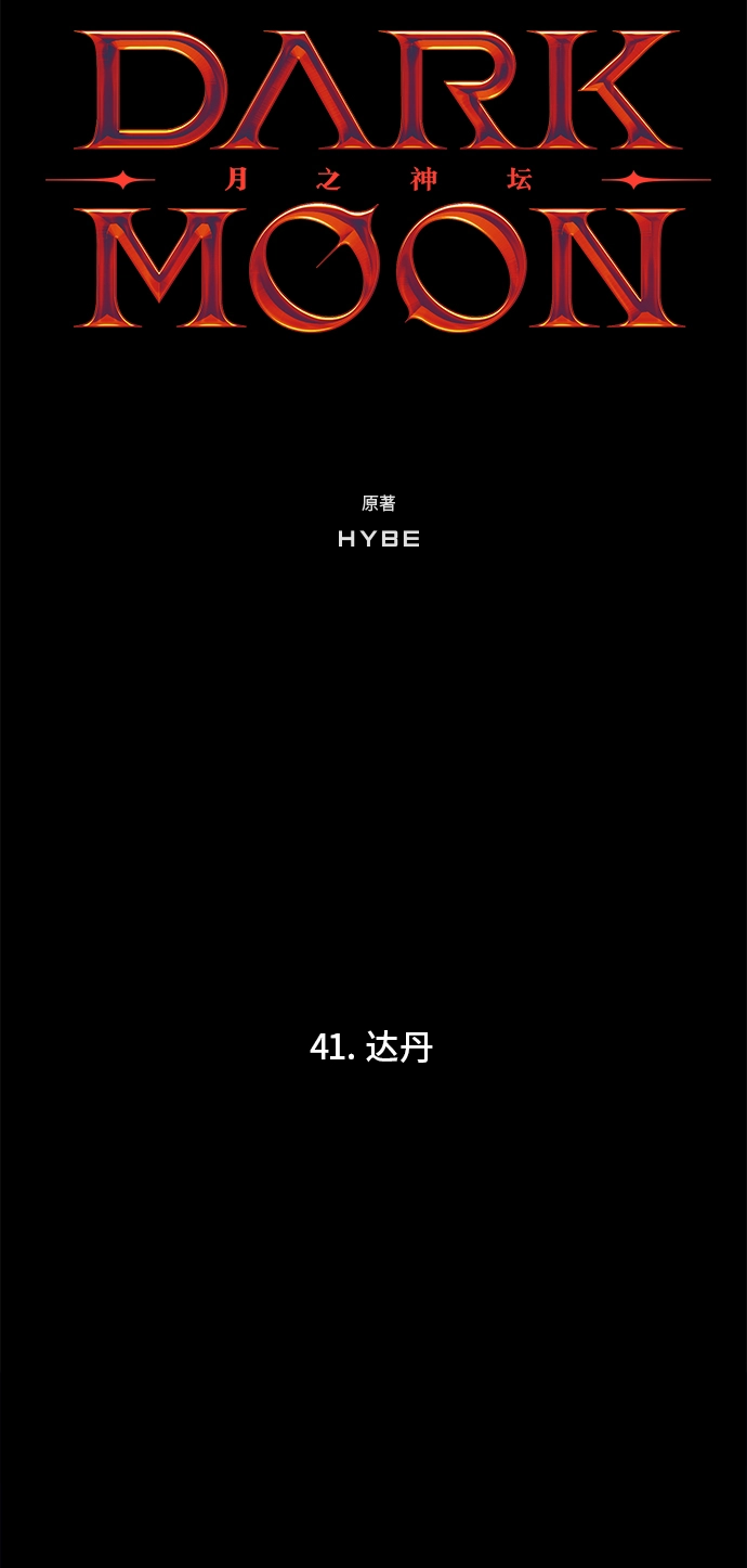 41. 达丹 第6页