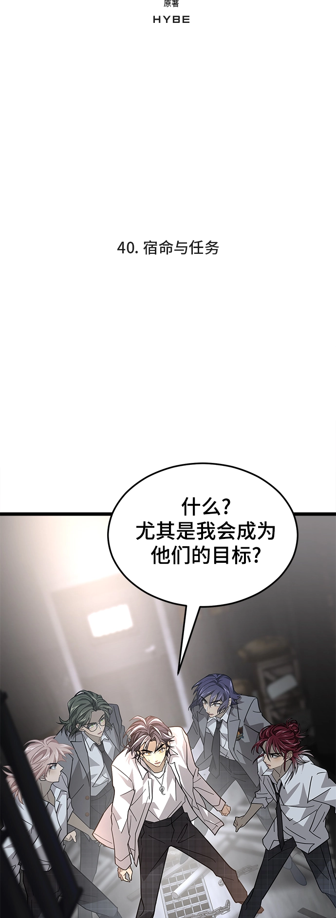 40. 宿命与任务 第5页