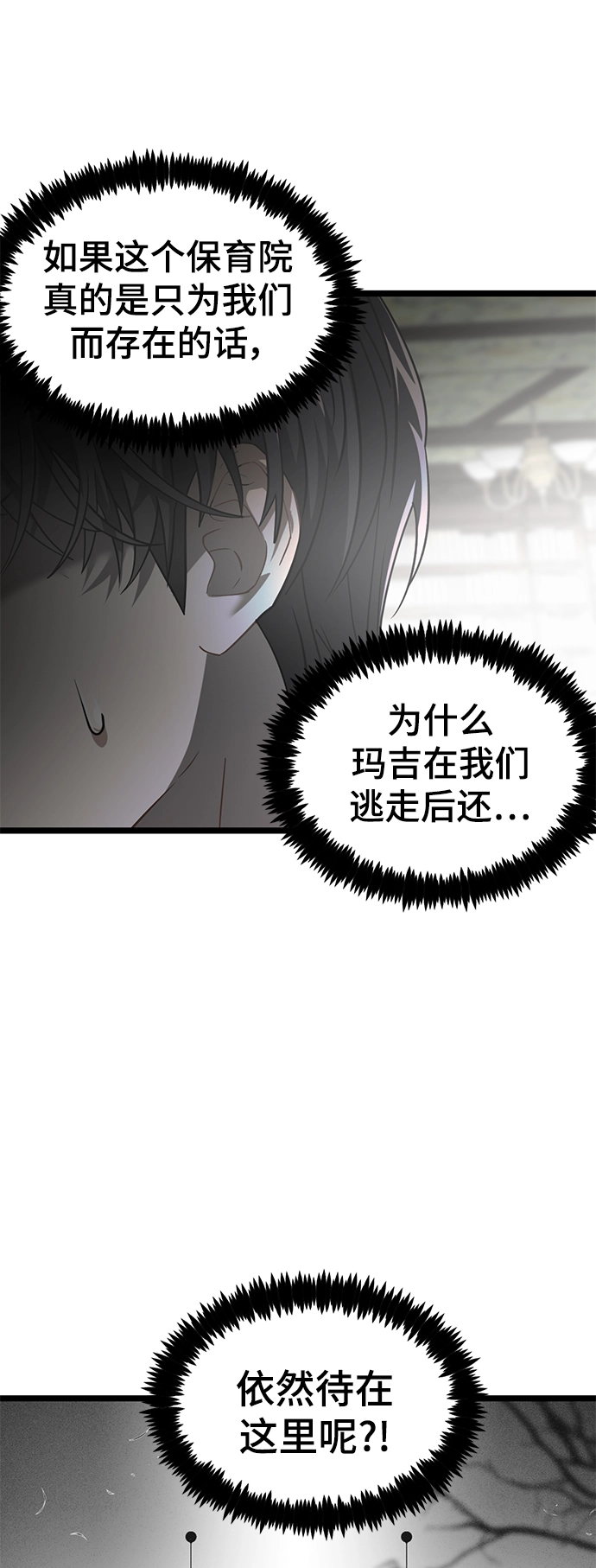 33. 血田之屋 第61页