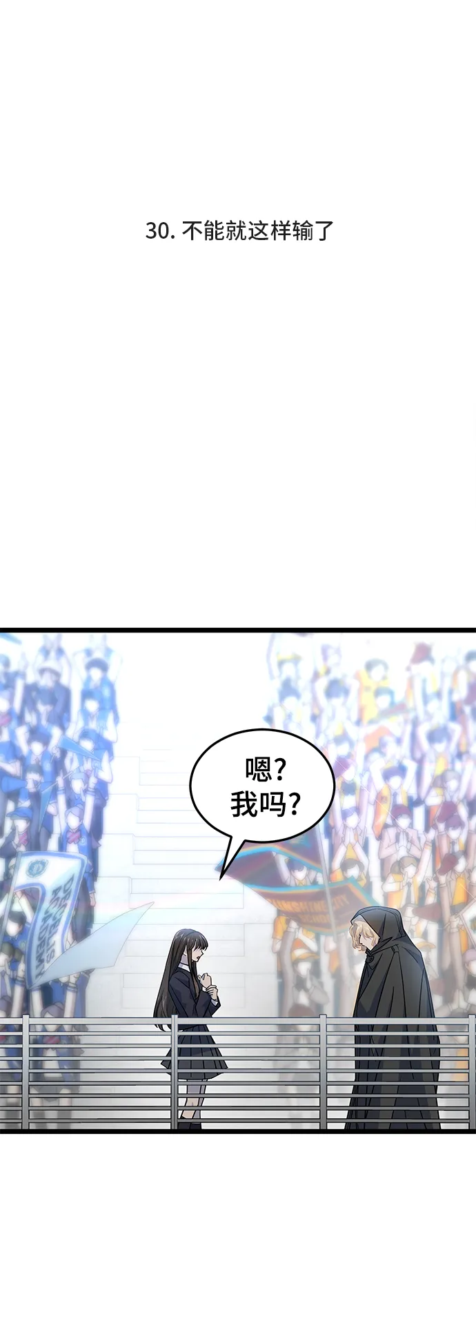 30. 不能就这样输了 第4页