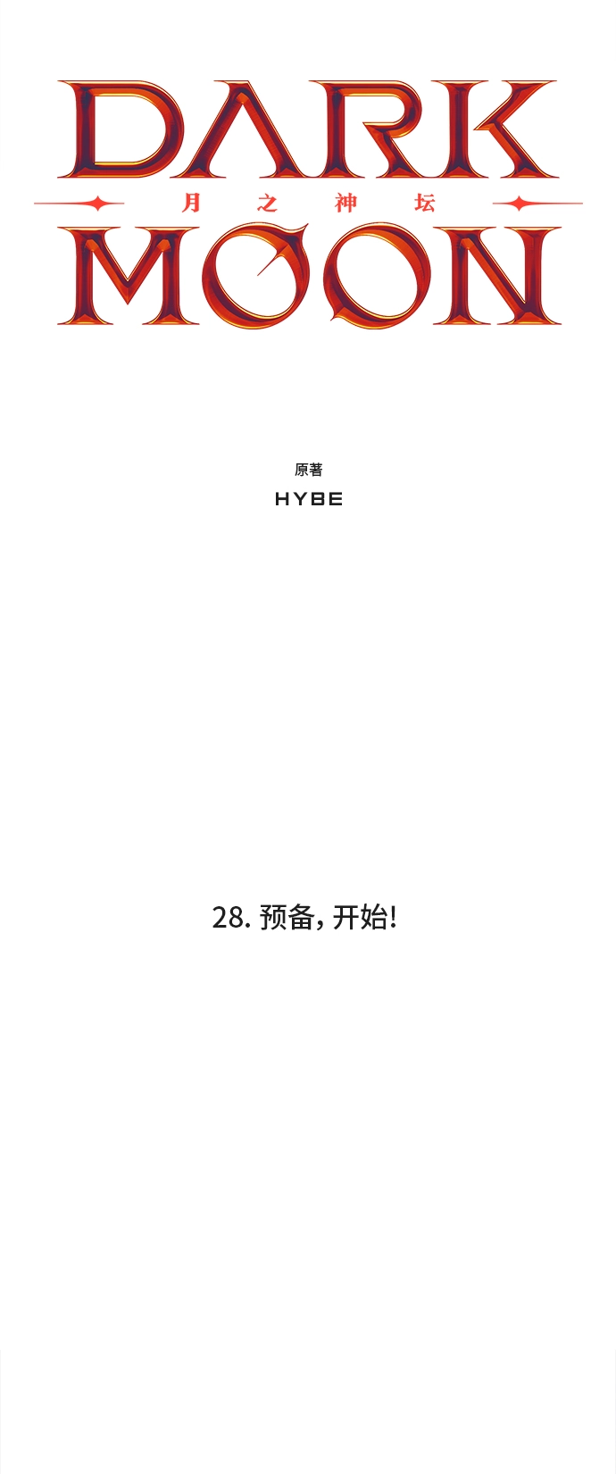 28. 预备，开始！ 第5页
