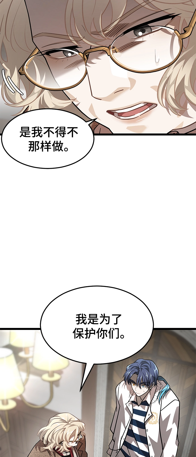 26. 玛吉登场 第29页