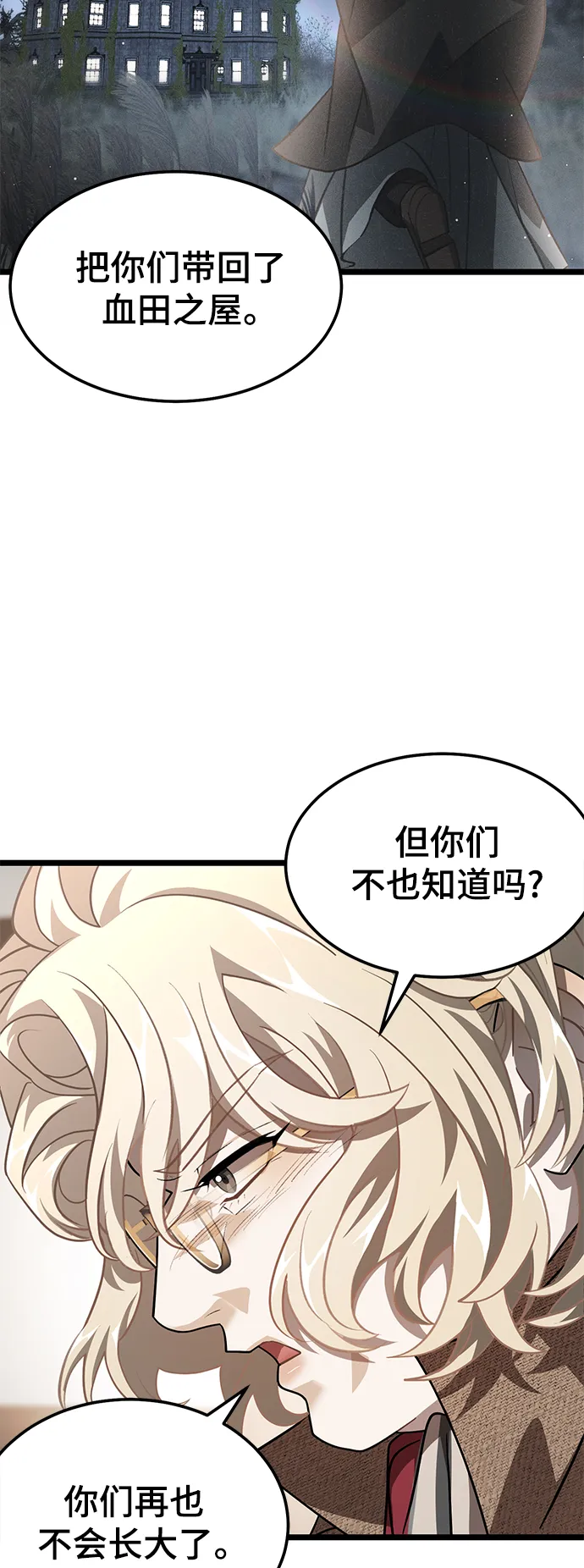 26. 玛吉登场 第70页