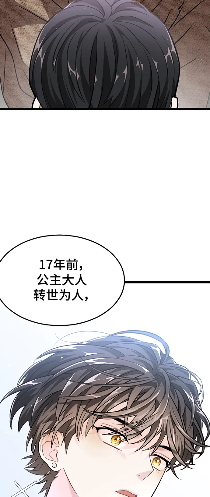 26. 玛吉登场 第85页