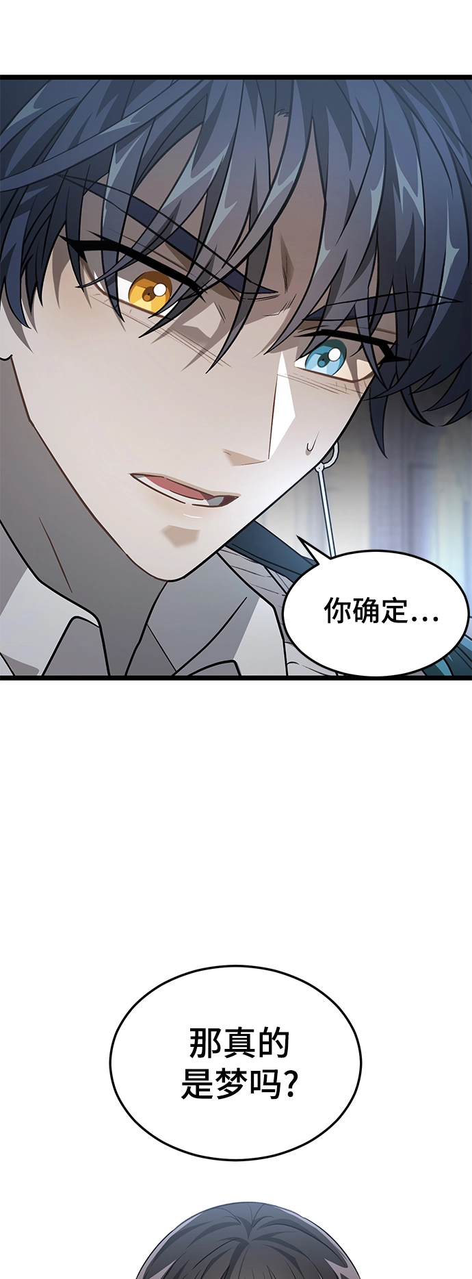 25. 那些家伙的目的 第2页