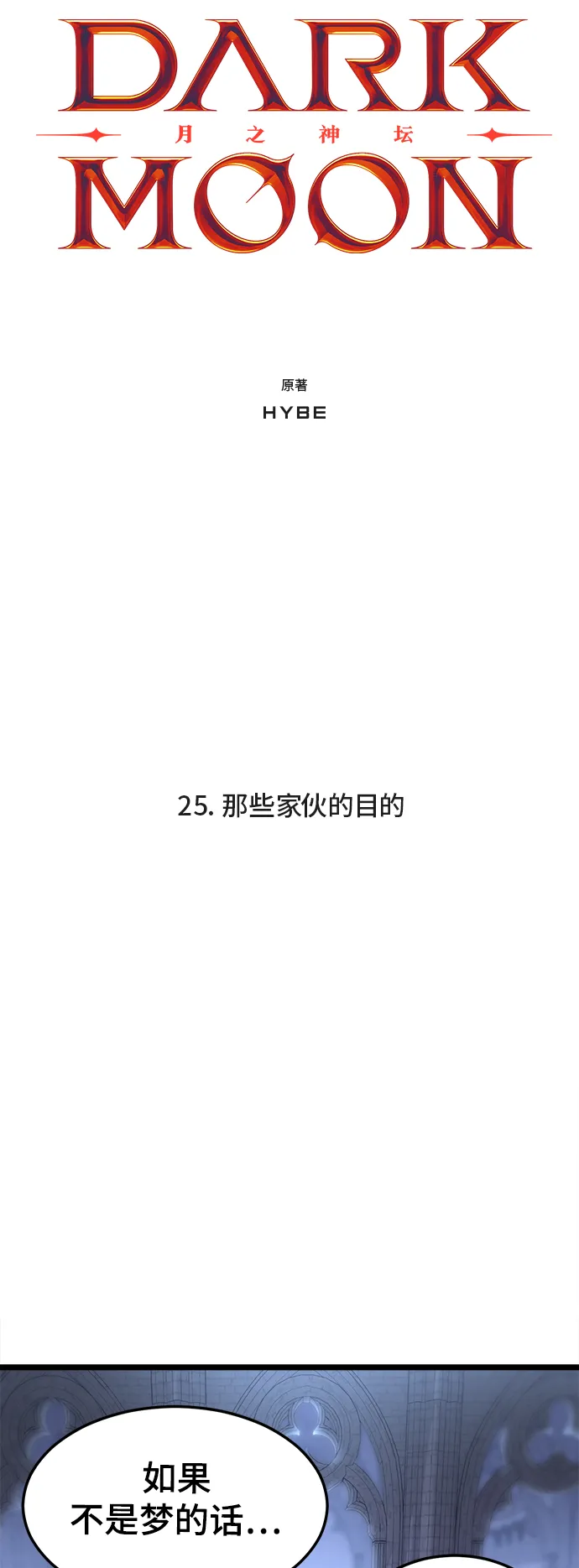 25. 那些家伙的目的 第4页