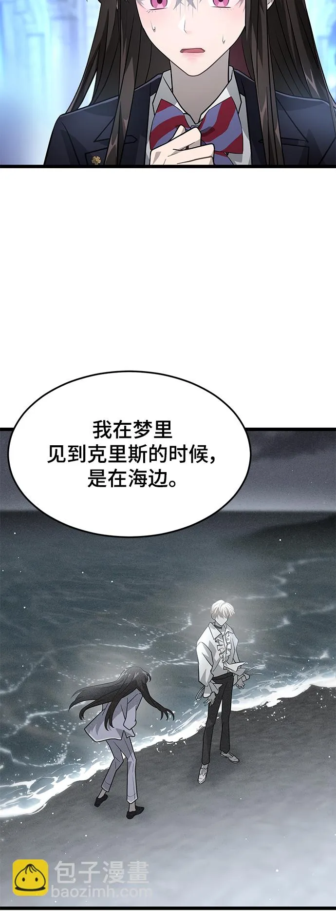 25. 那些家伙的目的 第6页