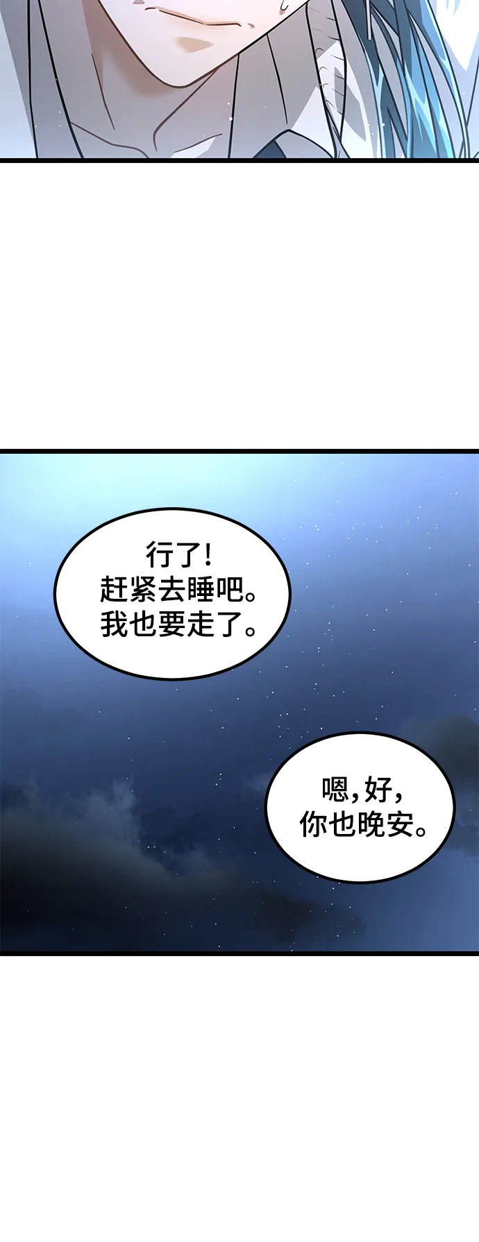 25. 那些家伙的目的 第14页