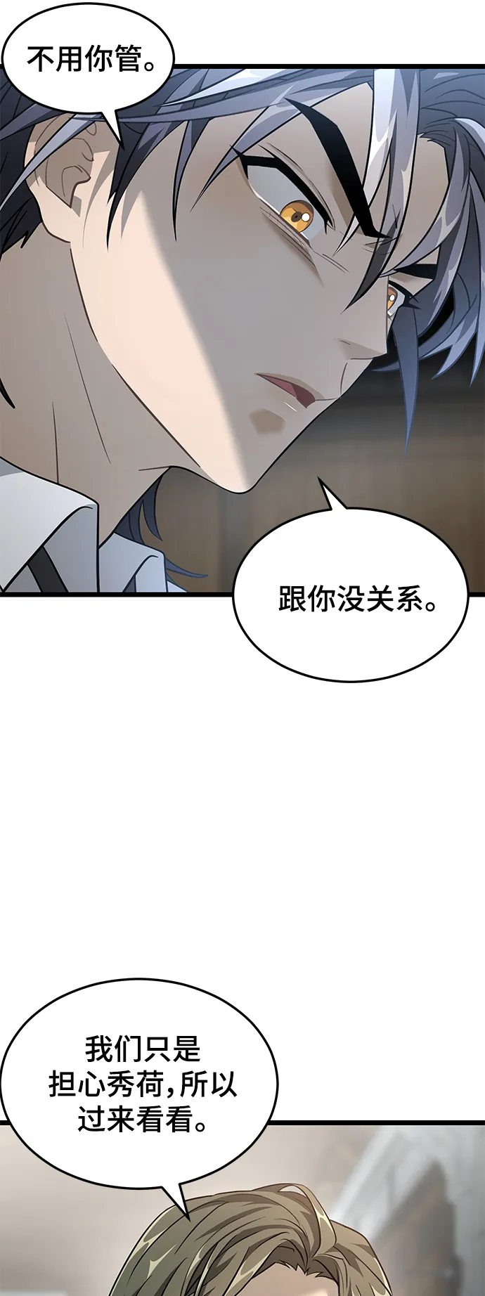 25. 那些家伙的目的 第22页