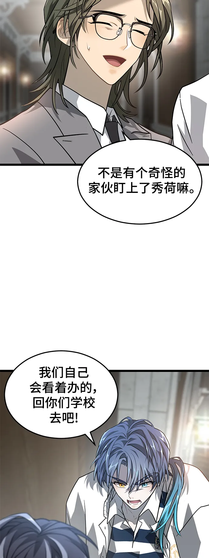 25. 那些家伙的目的 第23页