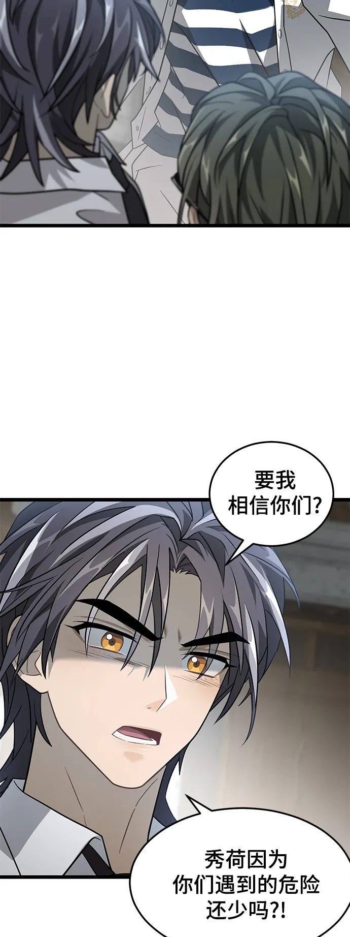 25. 那些家伙的目的 第24页