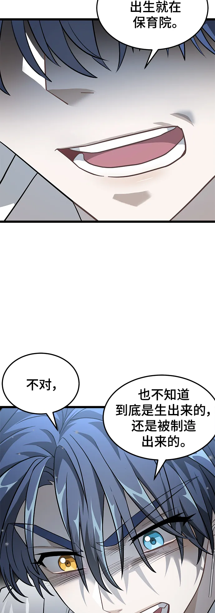 25. 那些家伙的目的 第32页
