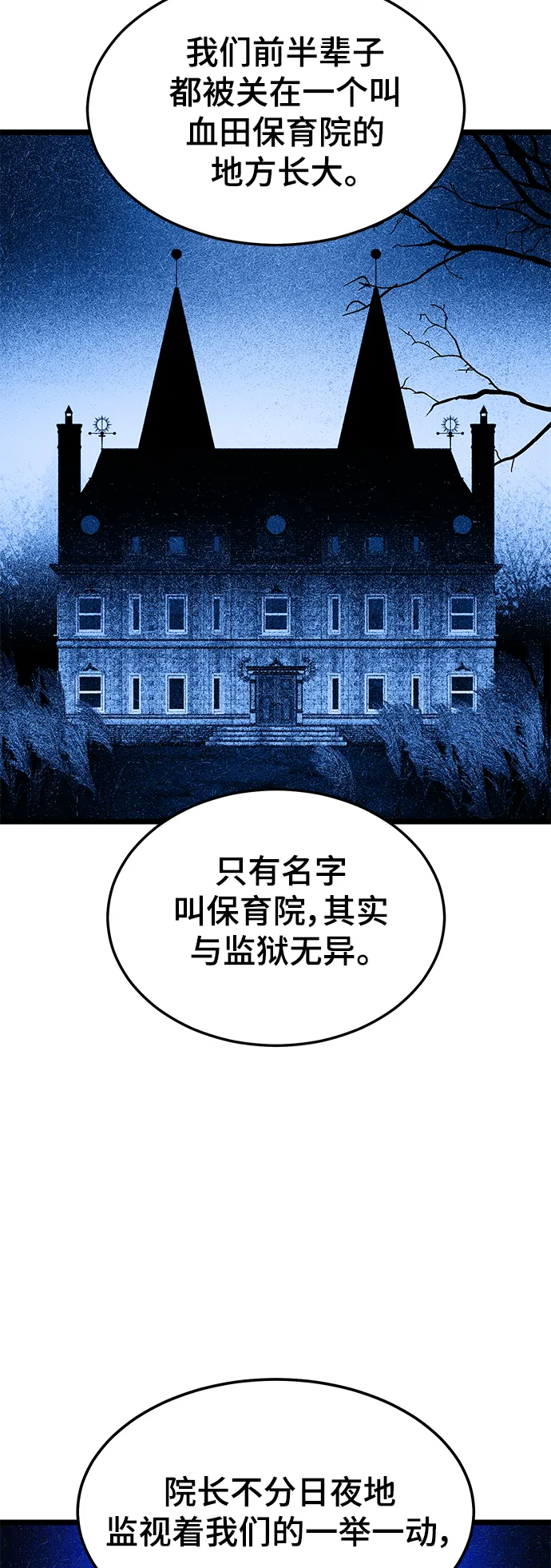 25. 那些家伙的目的 第34页