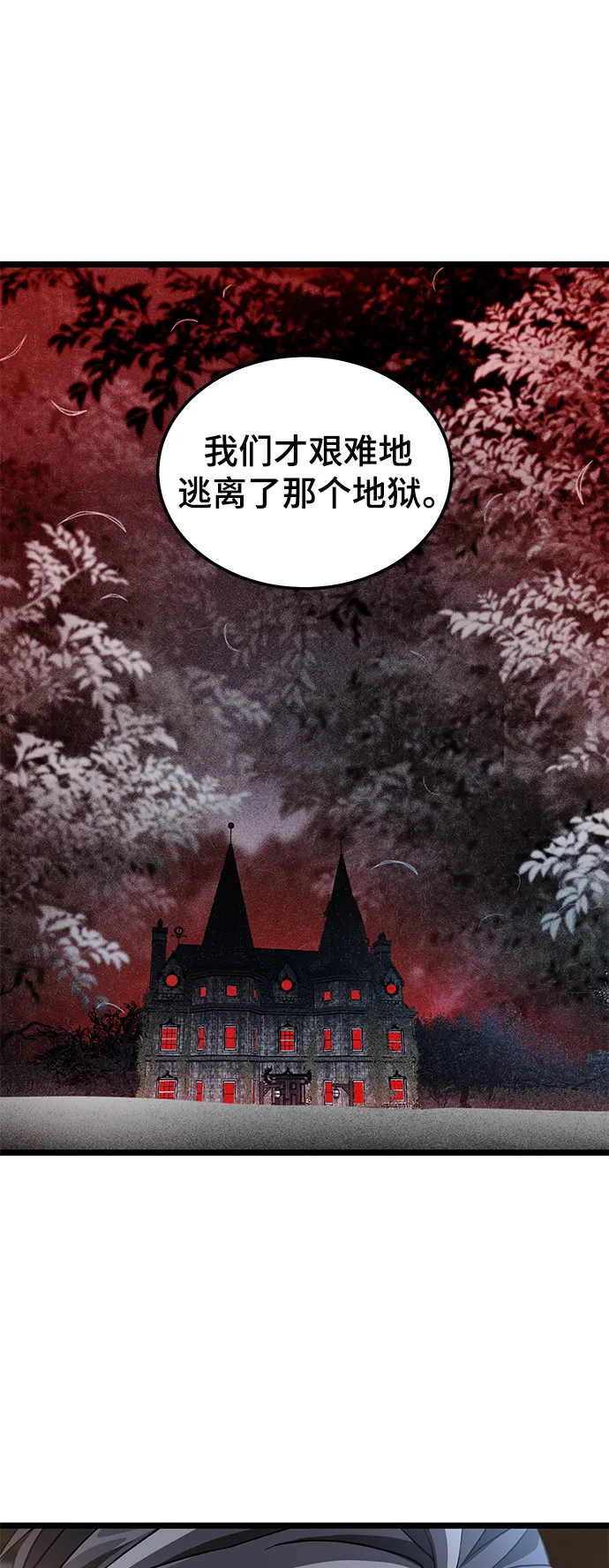 25. 那些家伙的目的 第38页