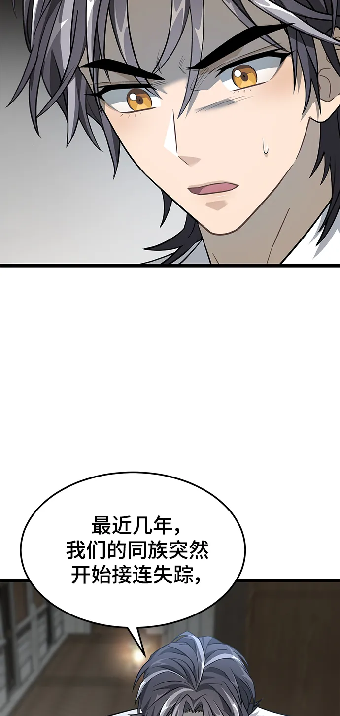 25. 那些家伙的目的 第46页
