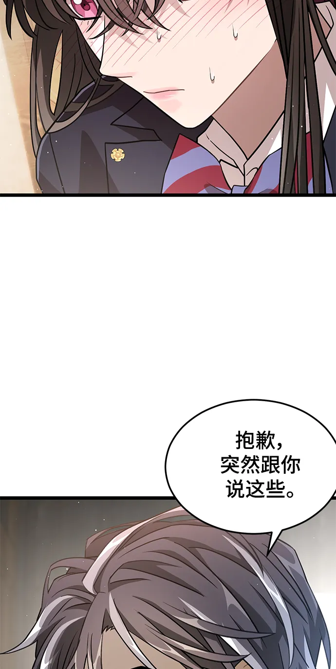 25. 那些家伙的目的 第72页