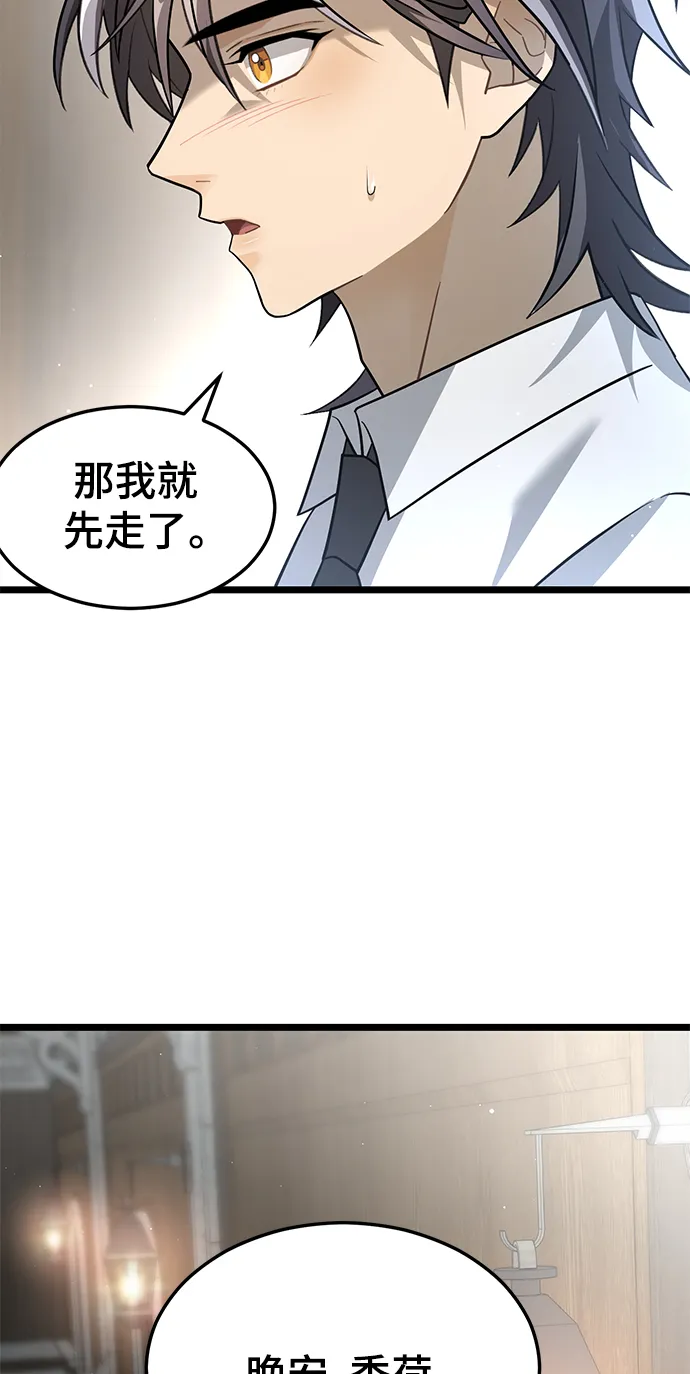25. 那些家伙的目的 第73页