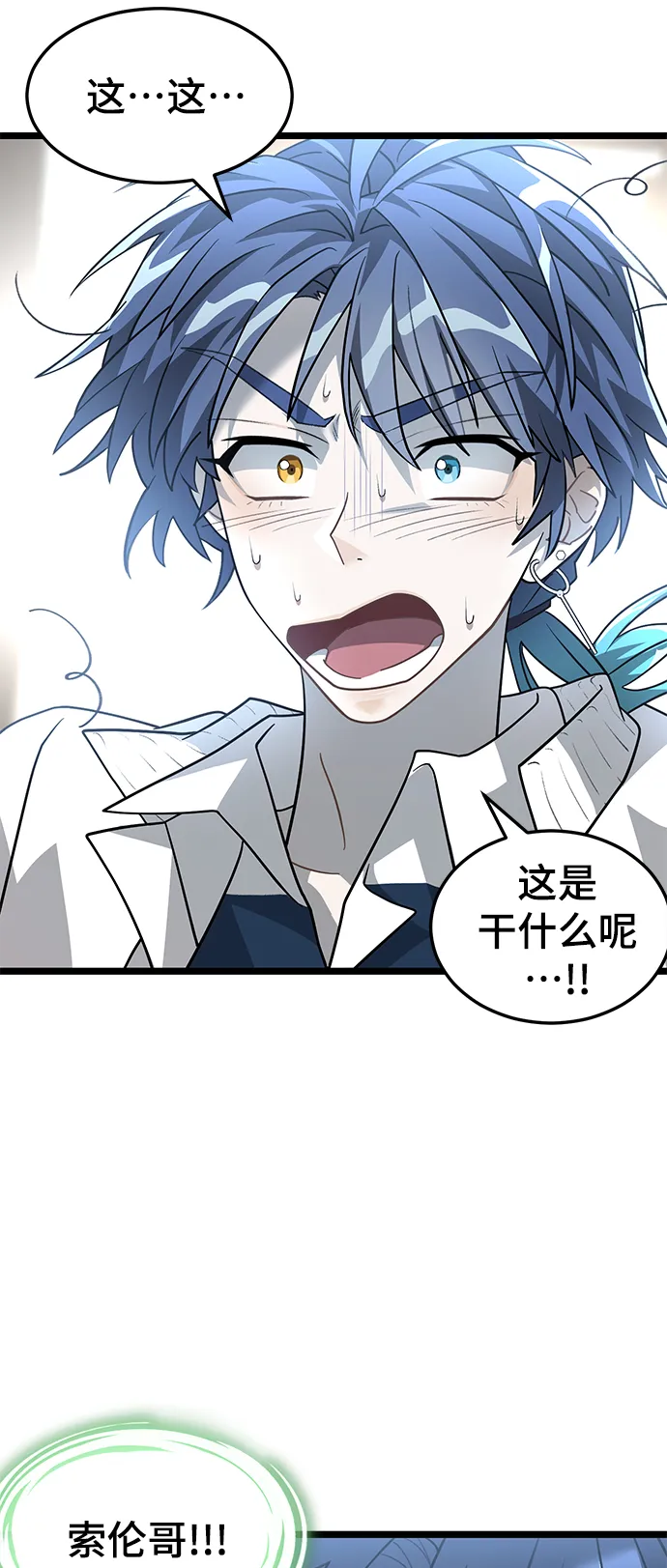 25. 那些家伙的目的 第76页