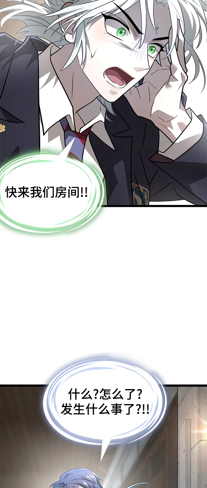 25. 那些家伙的目的 第78页