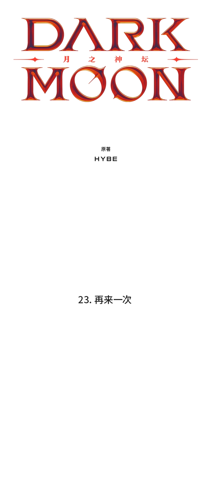 23. 再来一次 第7页