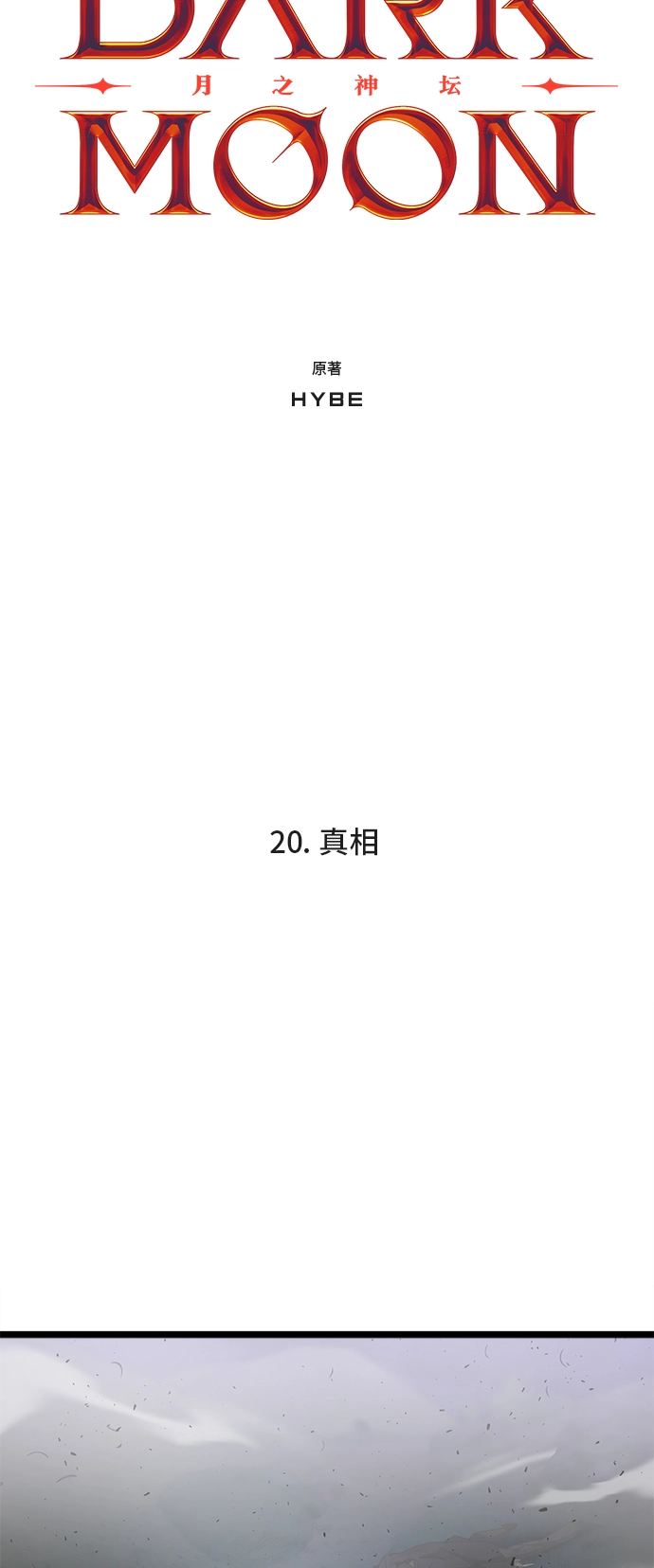 20. 真相 第5页