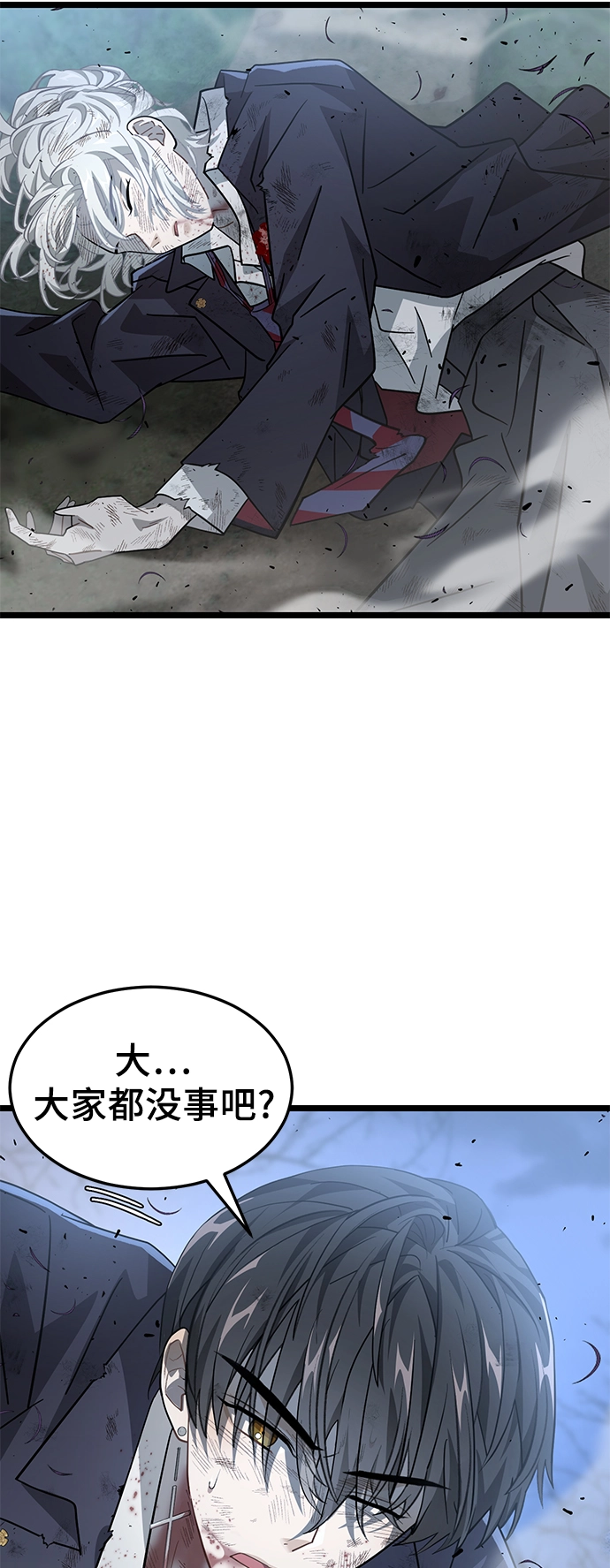 20. 真相 第8页