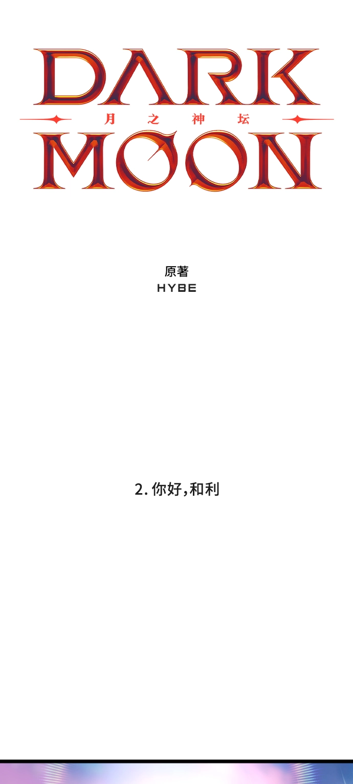 2. 你好，和利 第4页