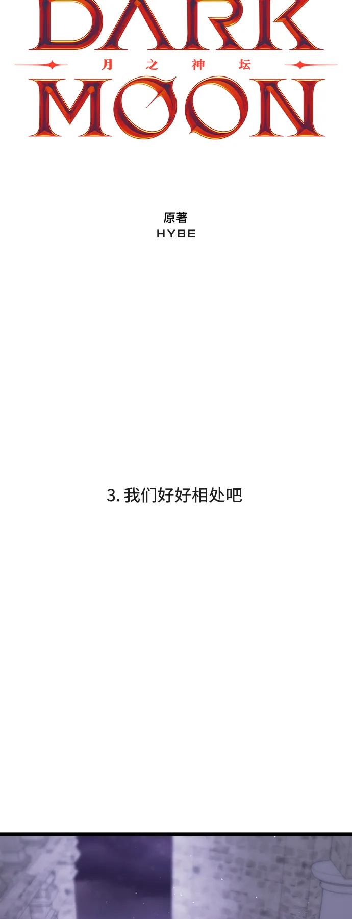 3. 我们好好相处吧 第3页