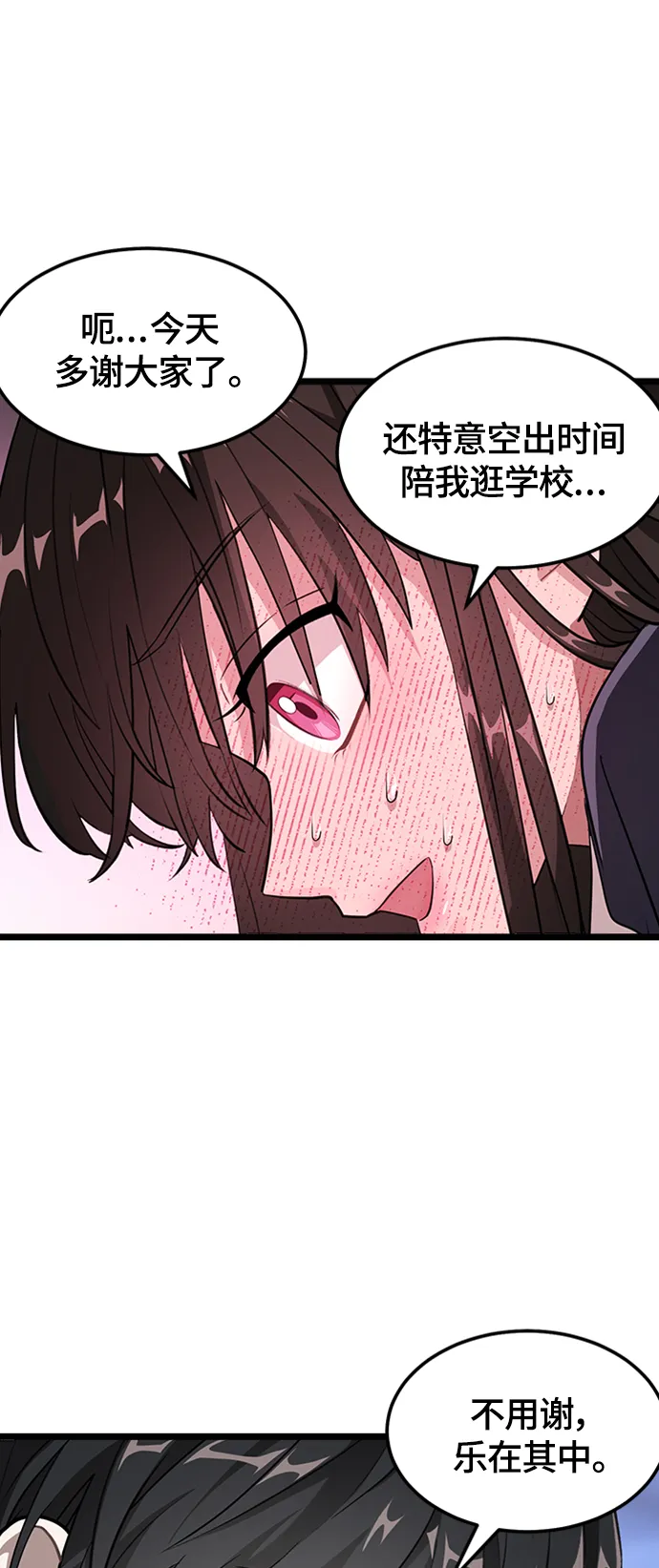 3. 我们好好相处吧 第71页