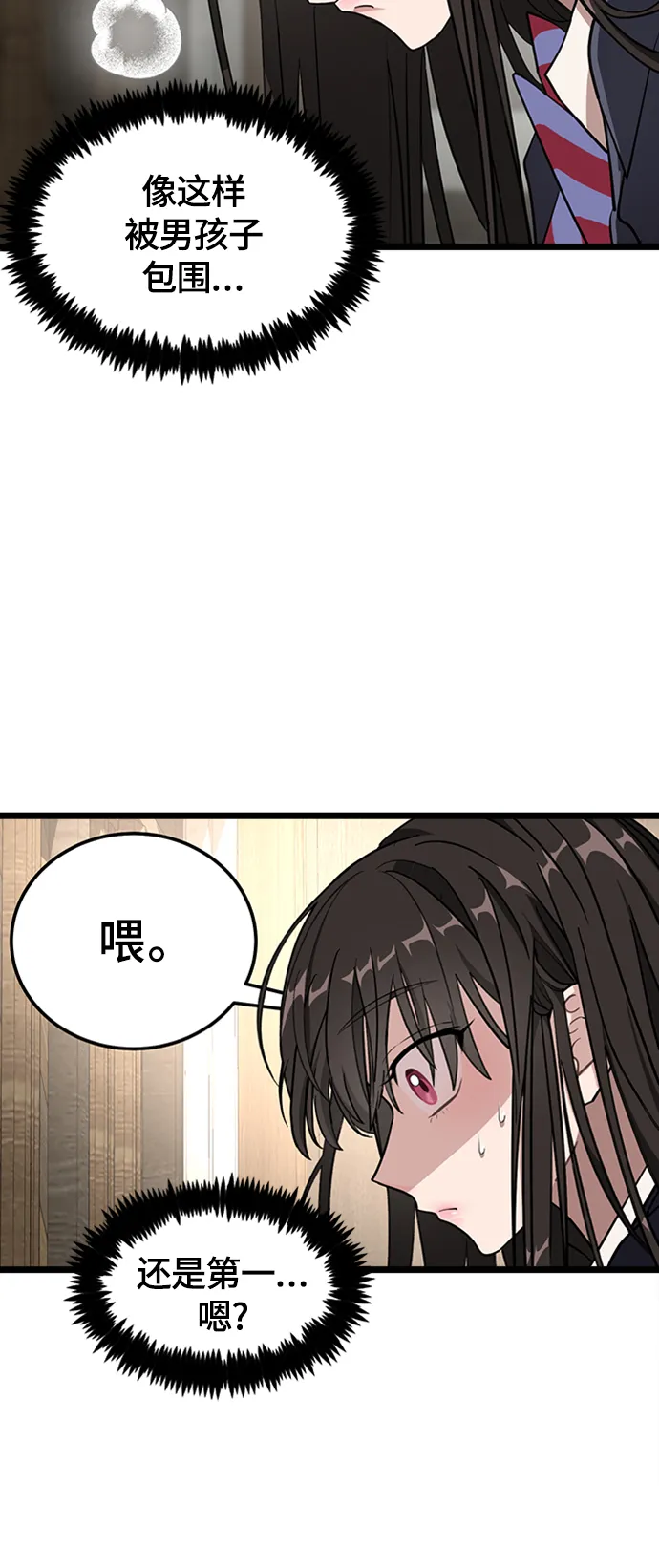 3. 我们好好相处吧 第76页