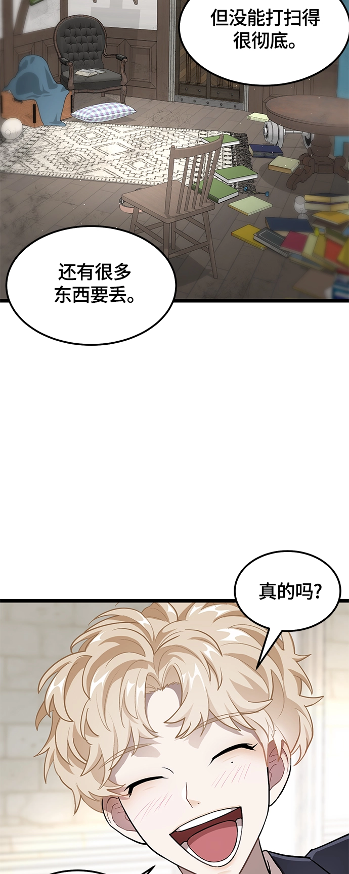 5. 大扫除！大公开！ 第9页