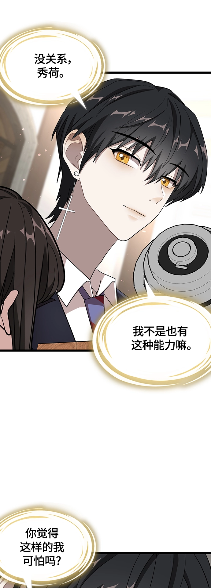5. 大扫除！大公开！ 第38页