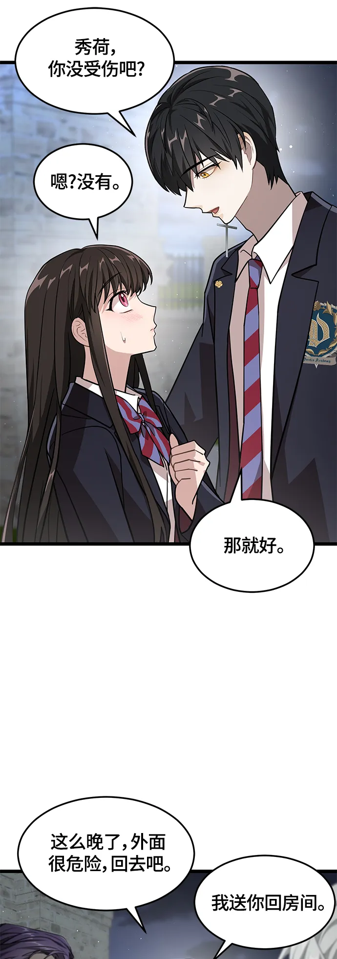 7. 宿敌 第8页