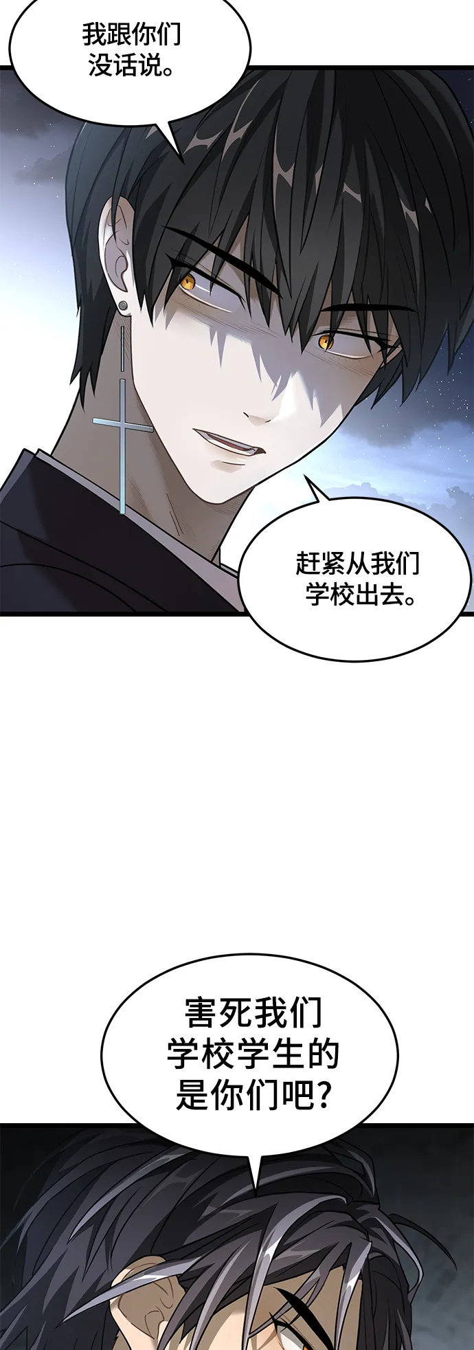7. 宿敌 第11页