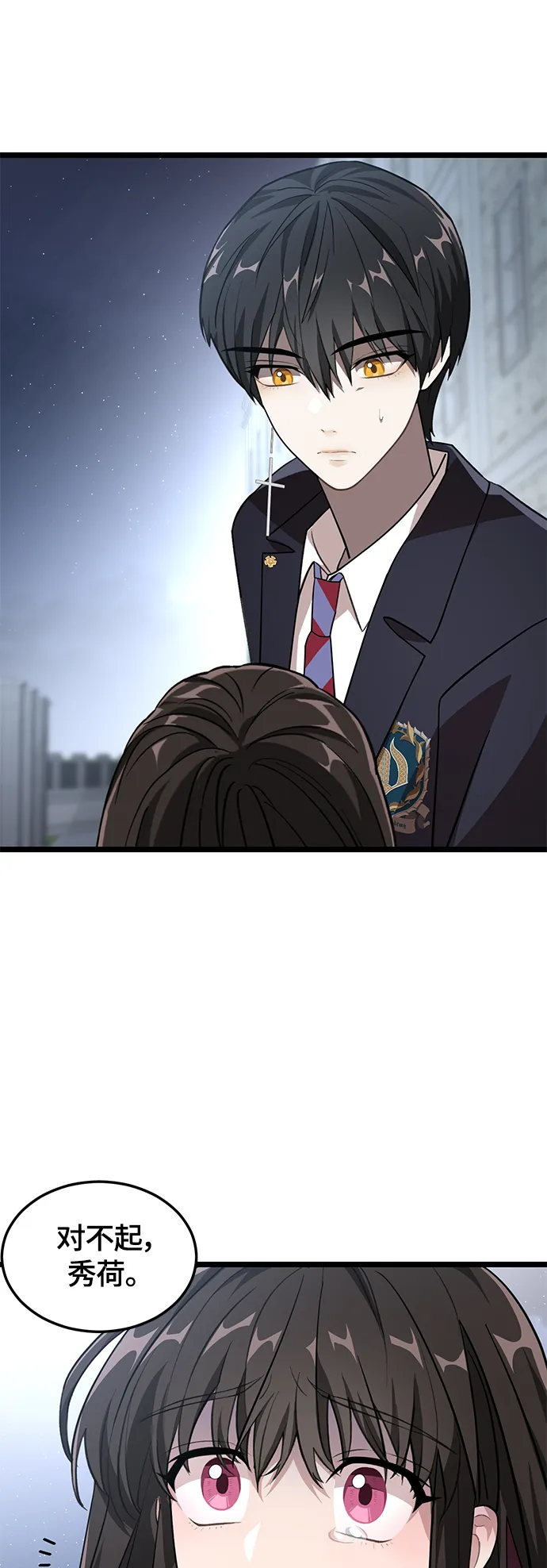 7. 宿敌 第24页
