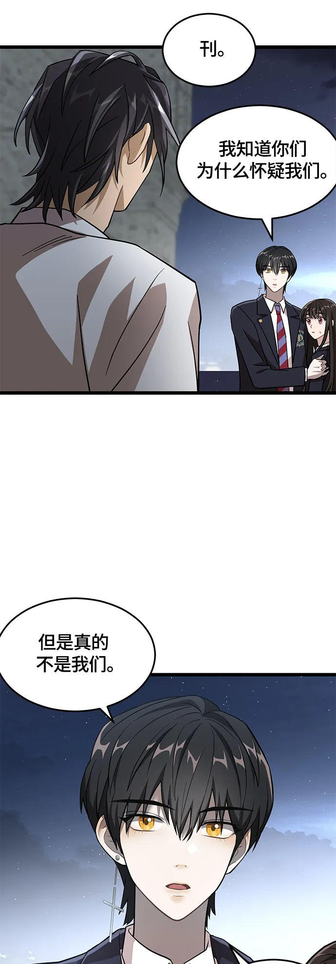 7. 宿敌 第26页