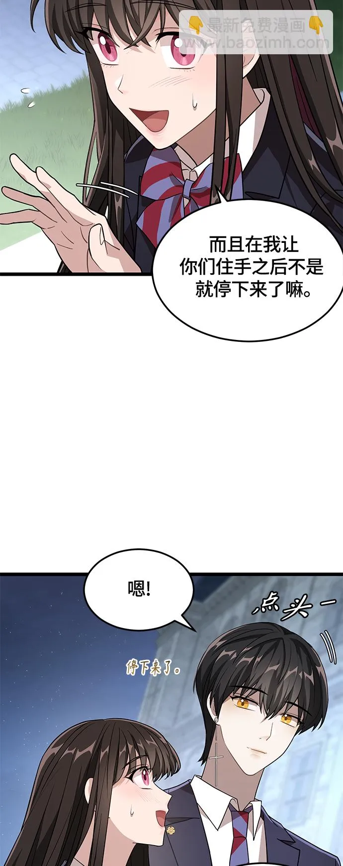 7. 宿敌 第48页