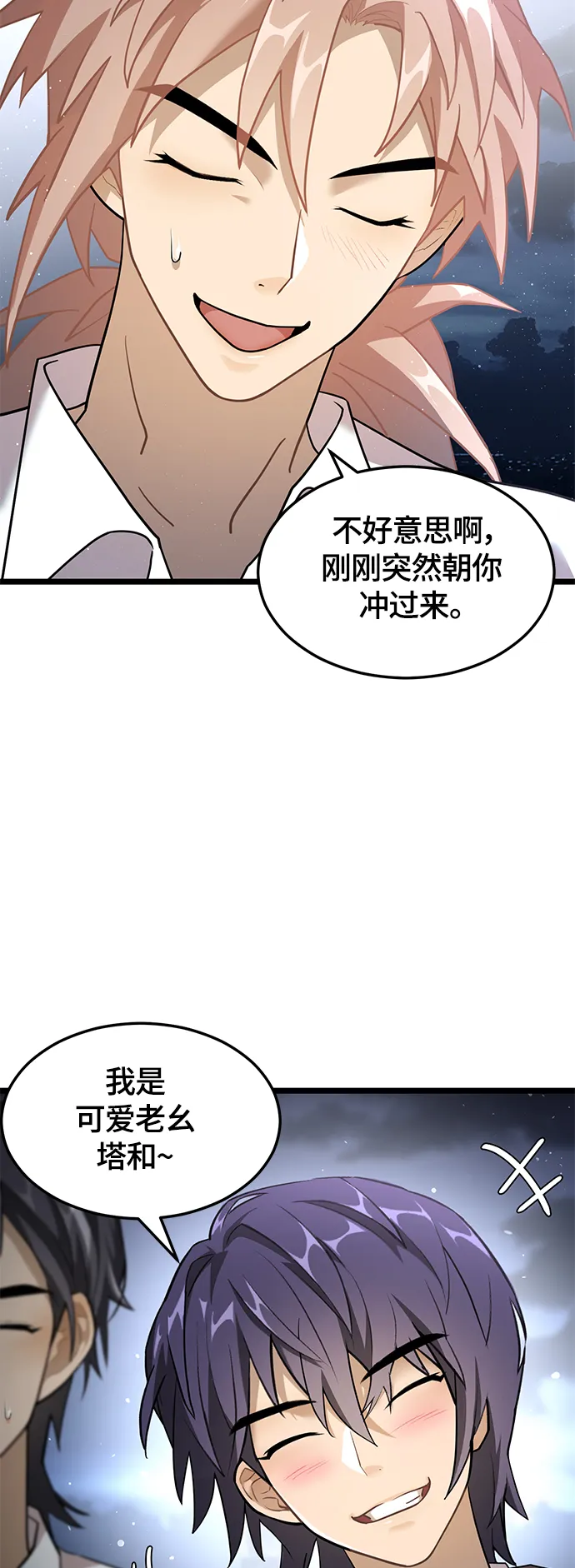 6. 翻墙的狼 第43页
