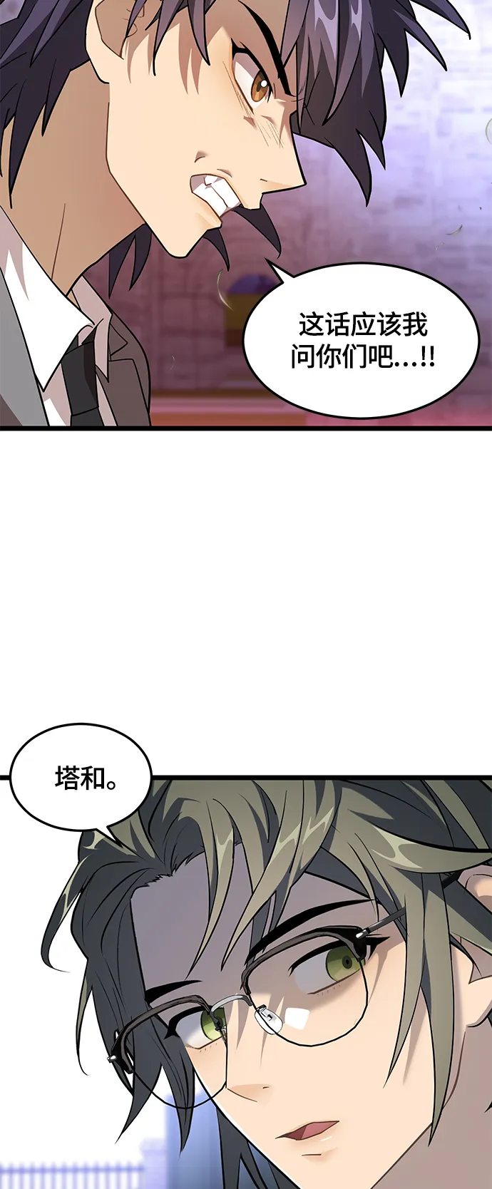 6. 翻墙的狼 第53页