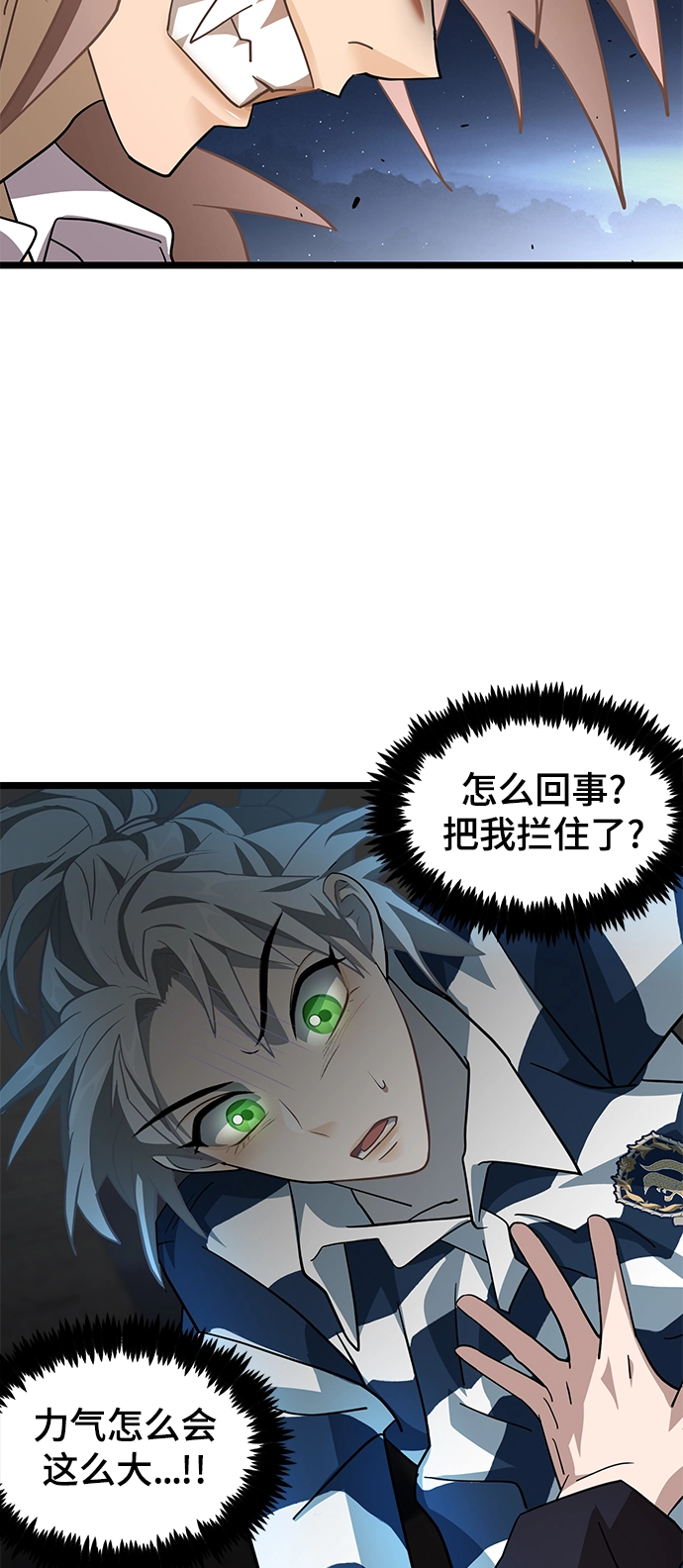 6. 翻墙的狼 第68页