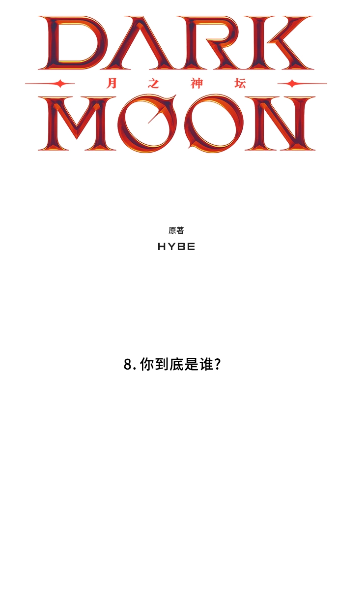 8. 你到底是谁？ 第5页
