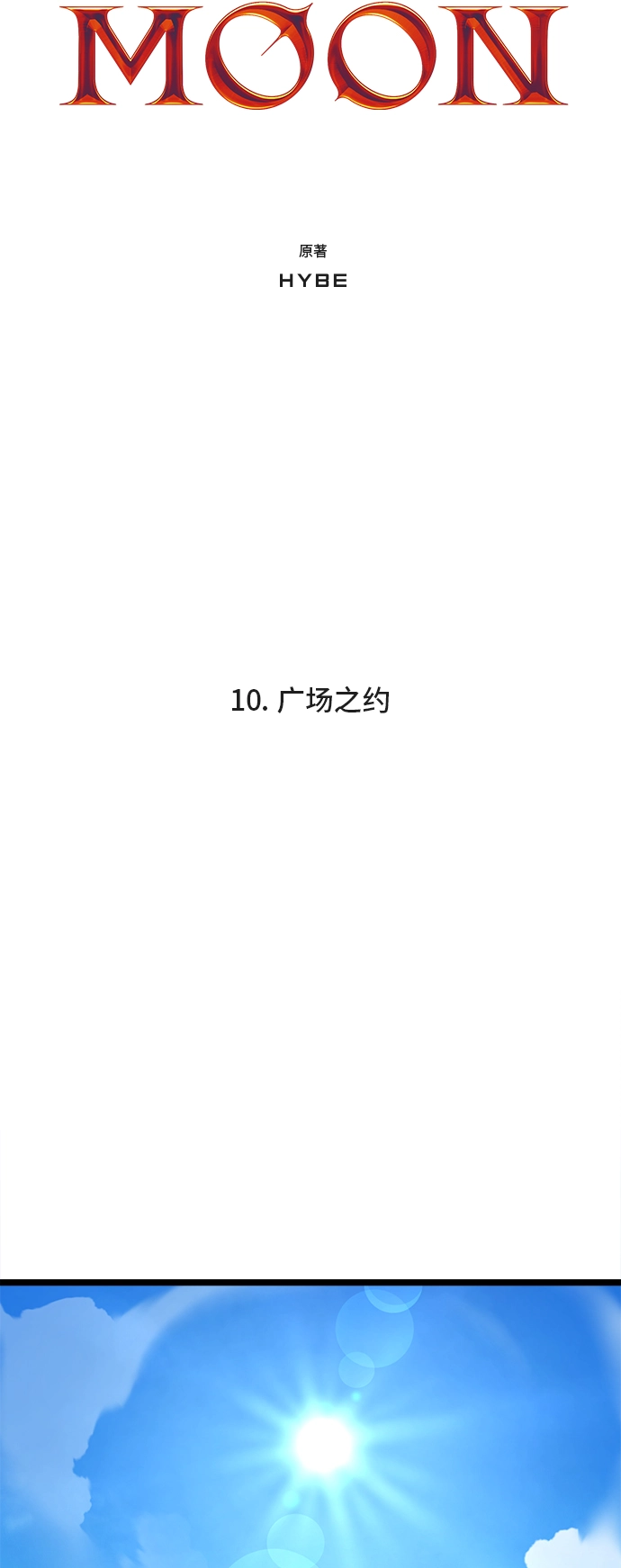10. 广场之约 第5页
