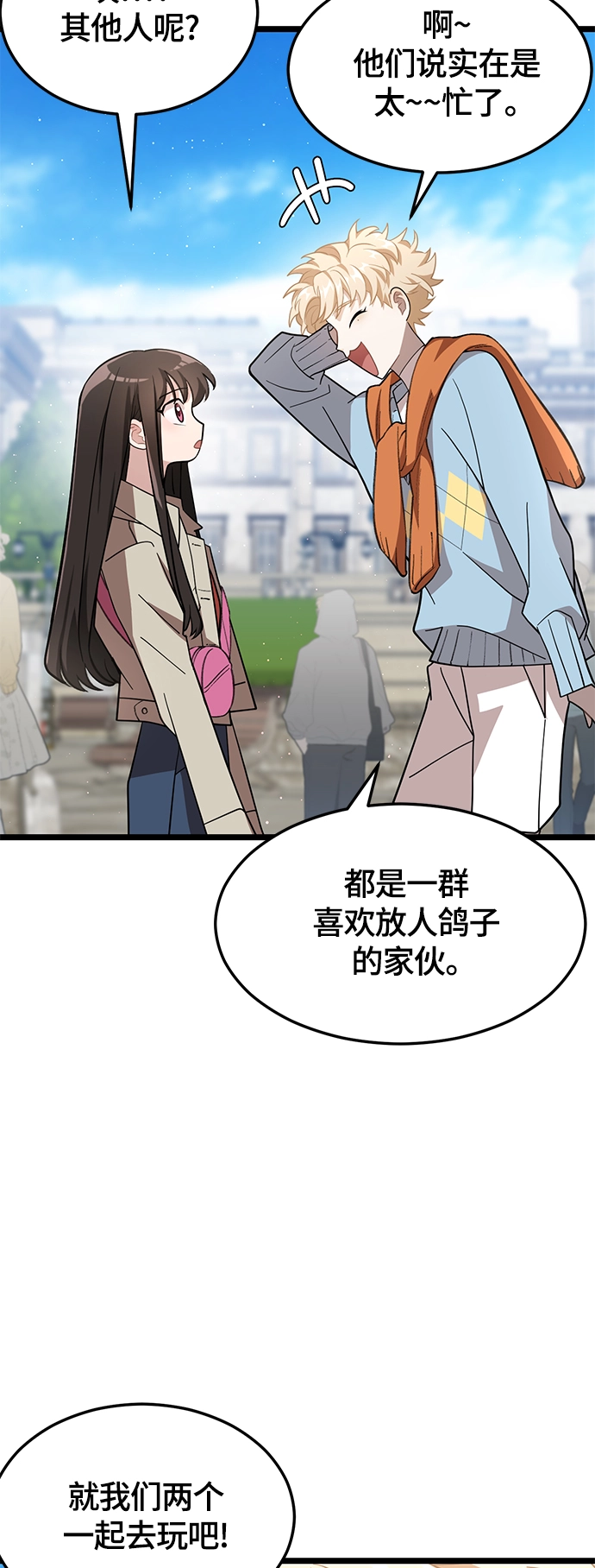 10. 广场之约 第10页