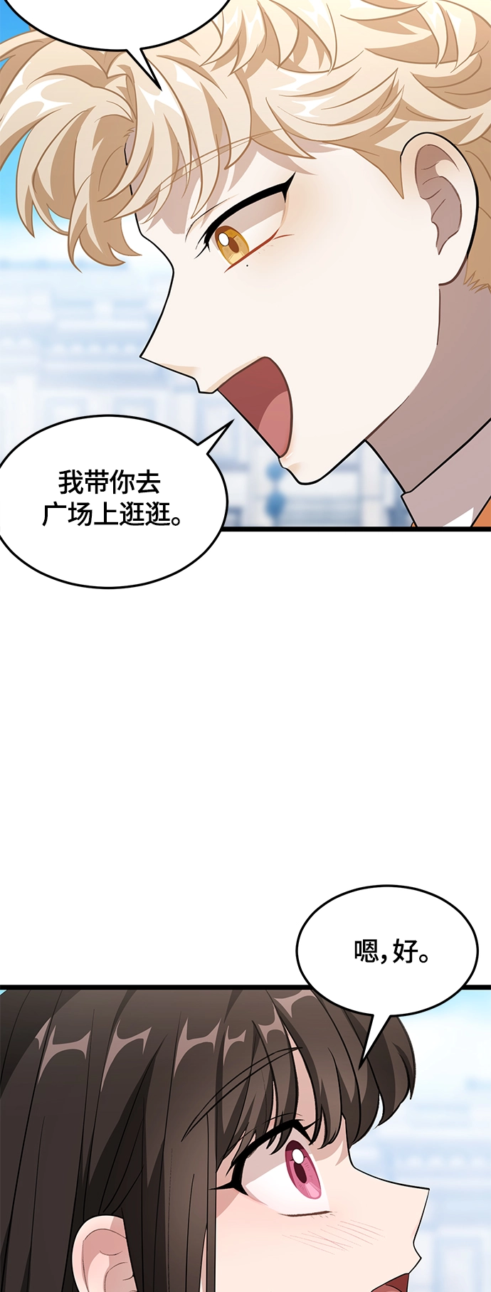 10. 广场之约 第11页