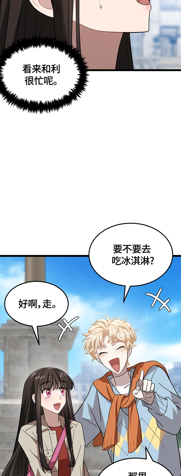 10. 广场之约 第12页