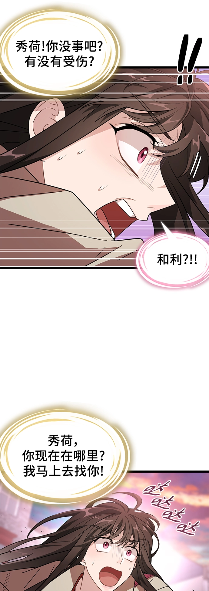 12. 即使是梦也没关系 第8页