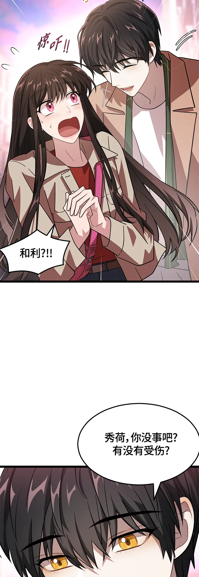 12. 即使是梦也没关系 第20页