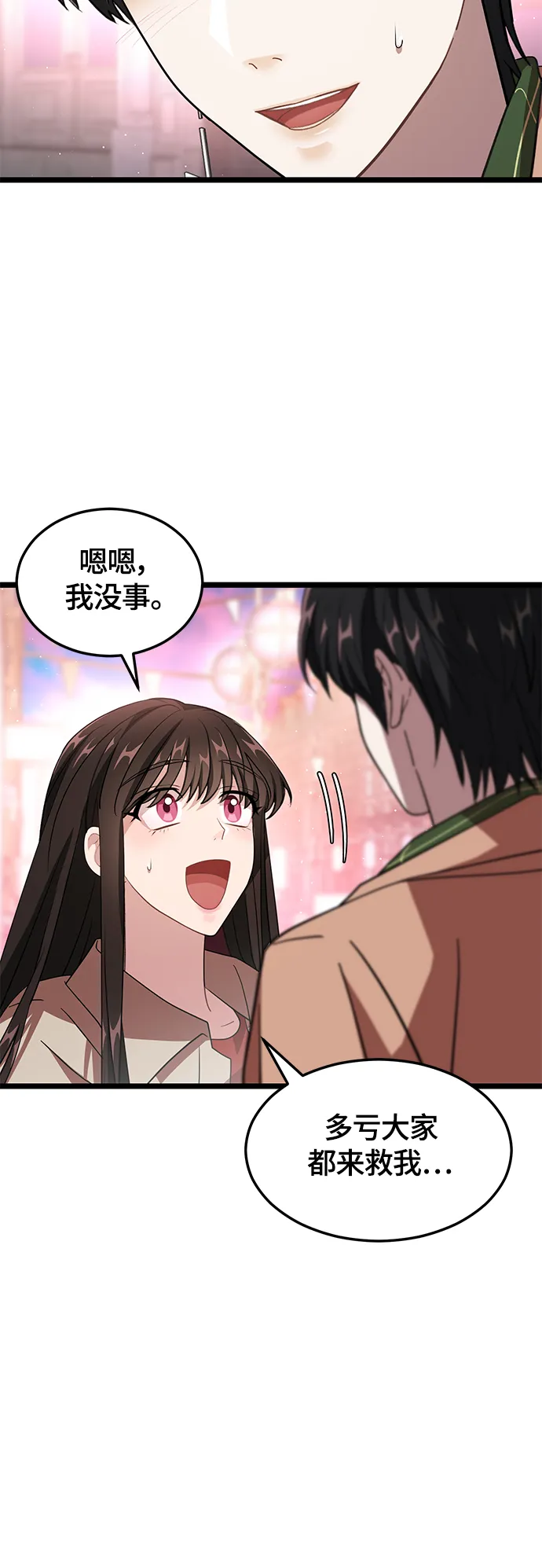 12. 即使是梦也没关系 第21页